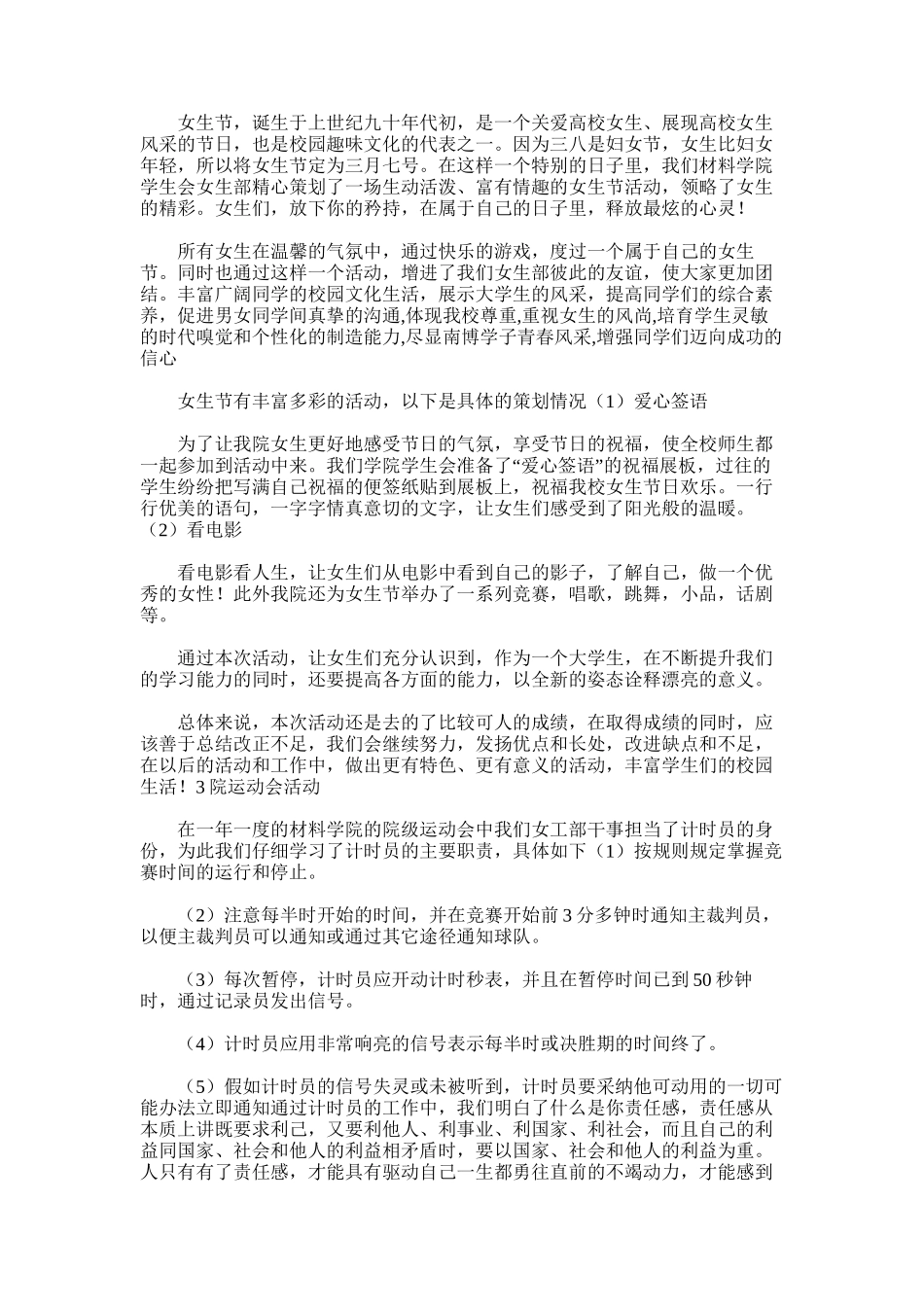 2025年学生会女工部干事工作总结论文_第3页