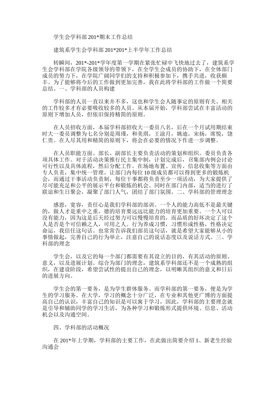 2025年学生会学科部期末工作总结_第1页