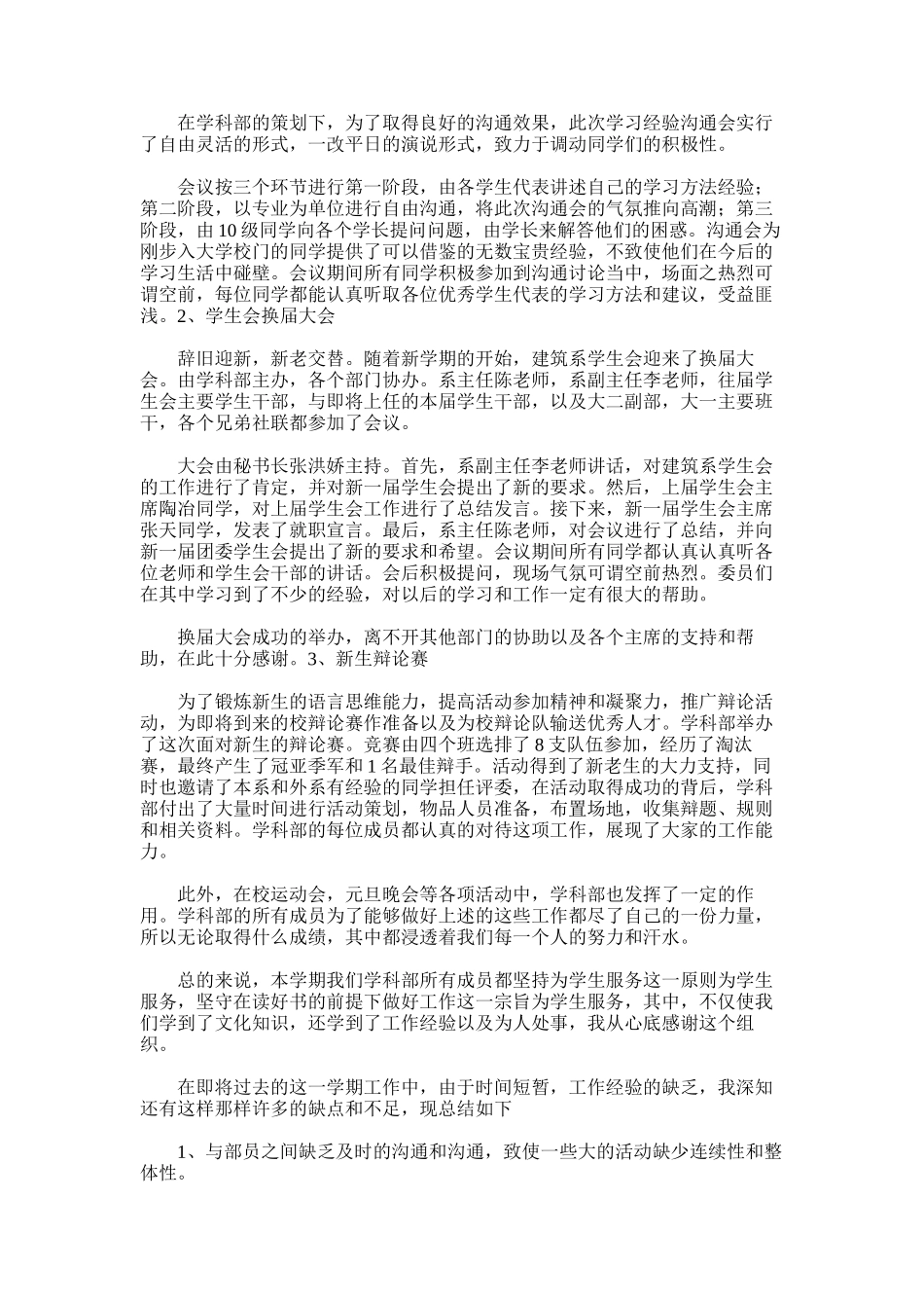 2025年学生会学科部期末工作总结_第2页