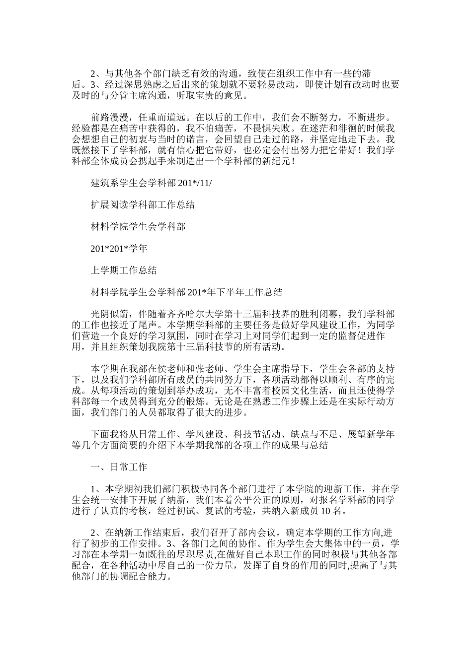 2025年学生会学科部期末工作总结_第3页