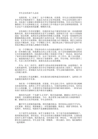 2025年学生会宣传部个人总结范文