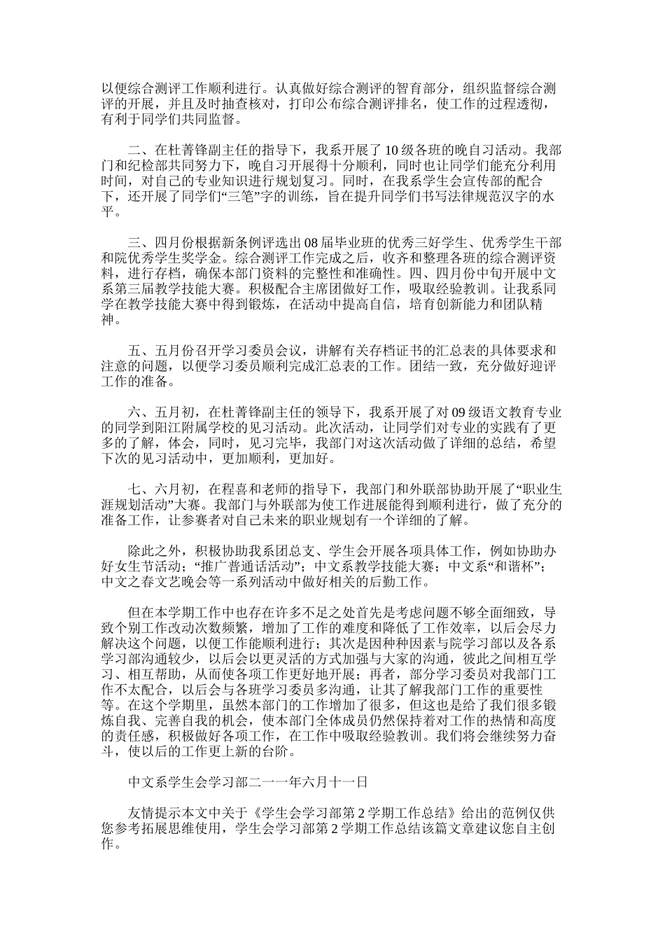 2025年学生会学习部第2学期工作总结_第3页