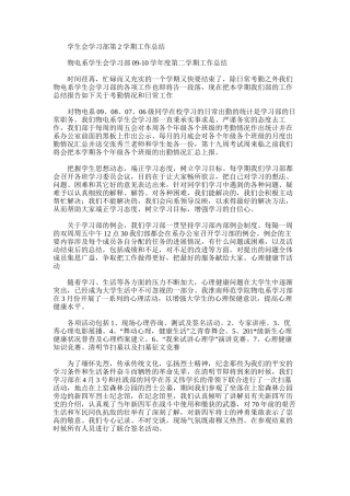 2025年学生会学习部第2学期工作总结
