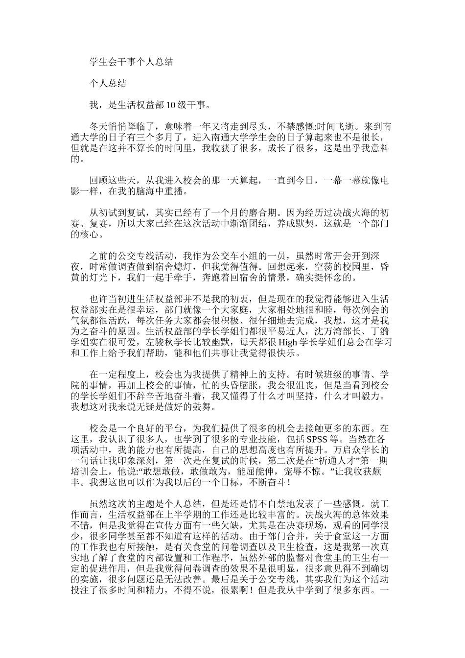 2025年学生会干事个人总结范文_第1页
