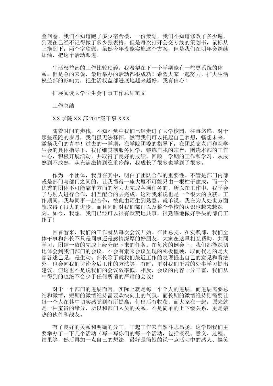 2025年学生会干事个人总结范文_第2页