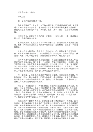 2025年学生会干事个人总结范文