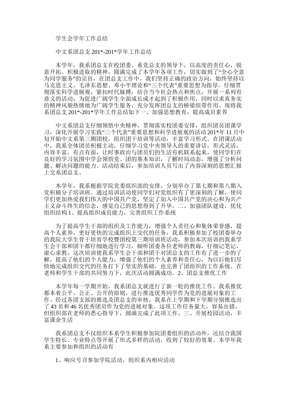 2025年学生会学年工作总结_第1页