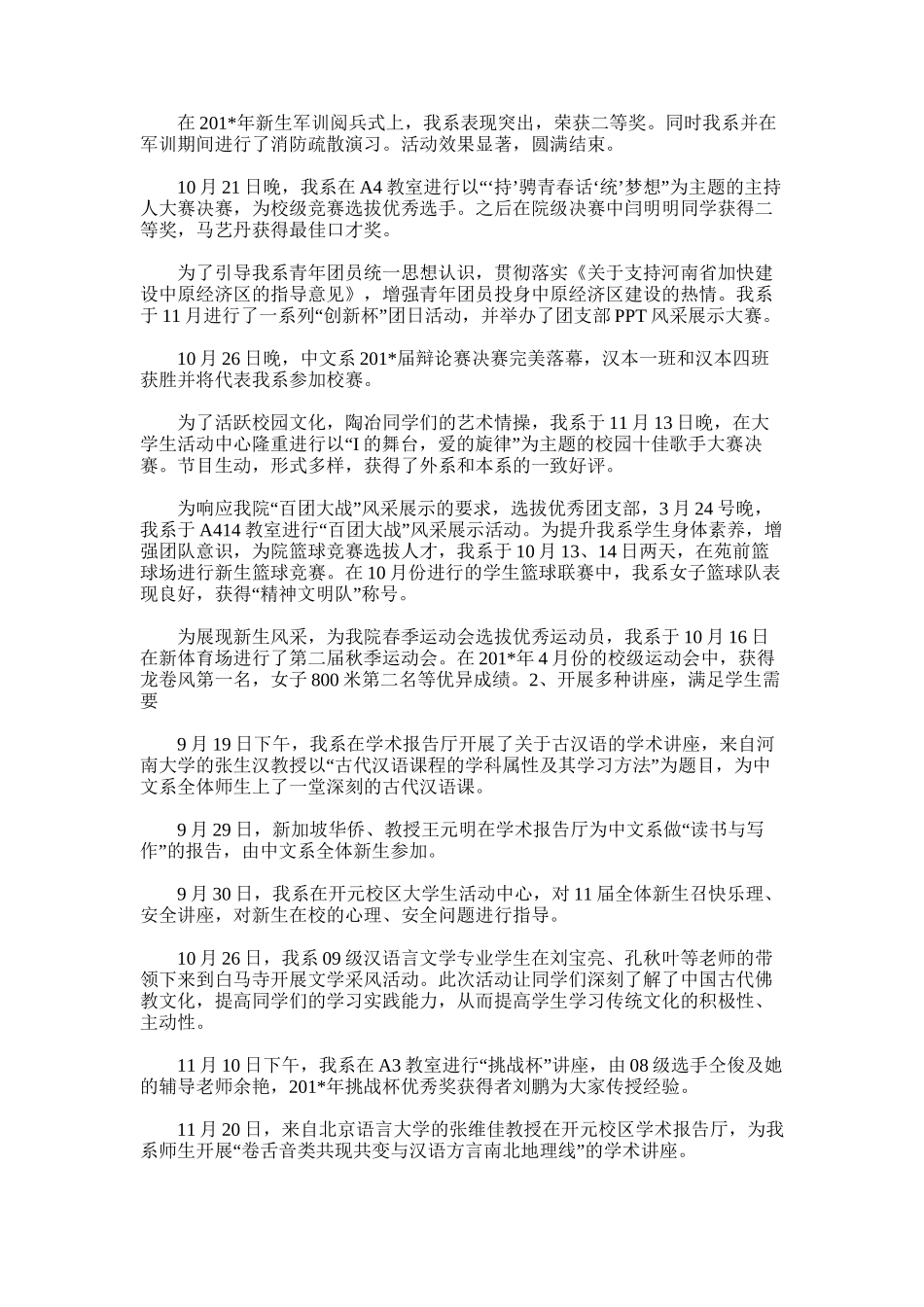 2025年学生会学年工作总结_第2页