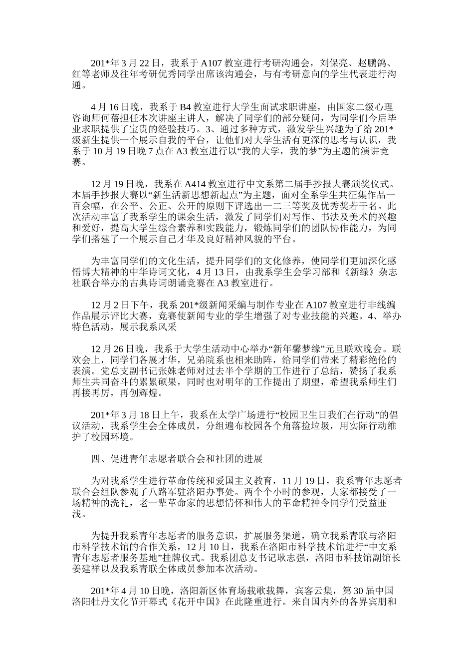 2025年学生会学年工作总结_第3页