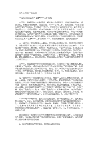 2025年学生会学年工作总结