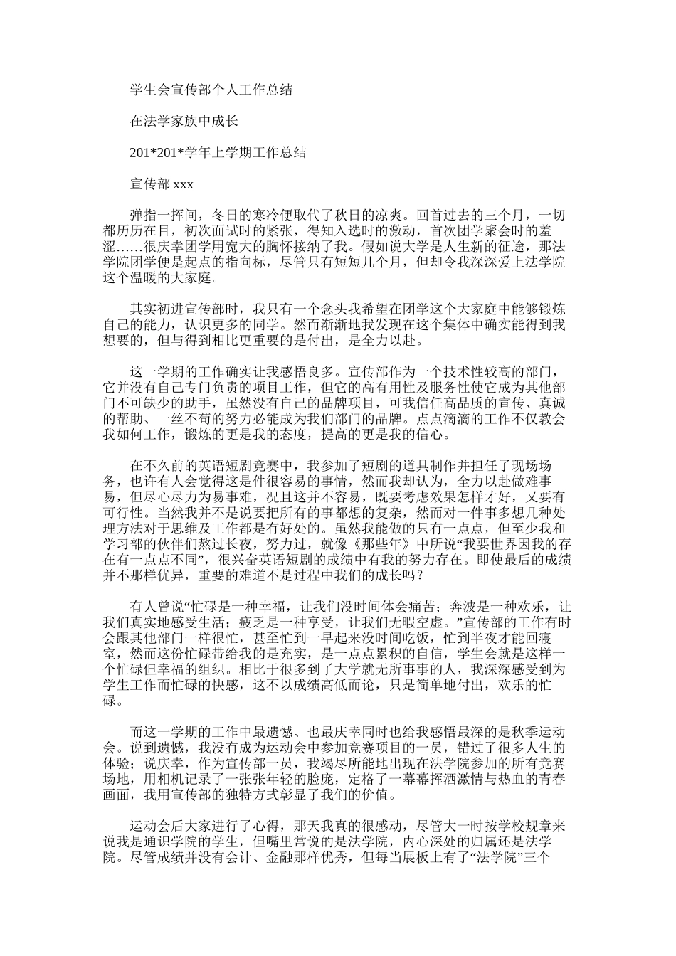 2025年学生会宣传部个人工作总结范文_第1页