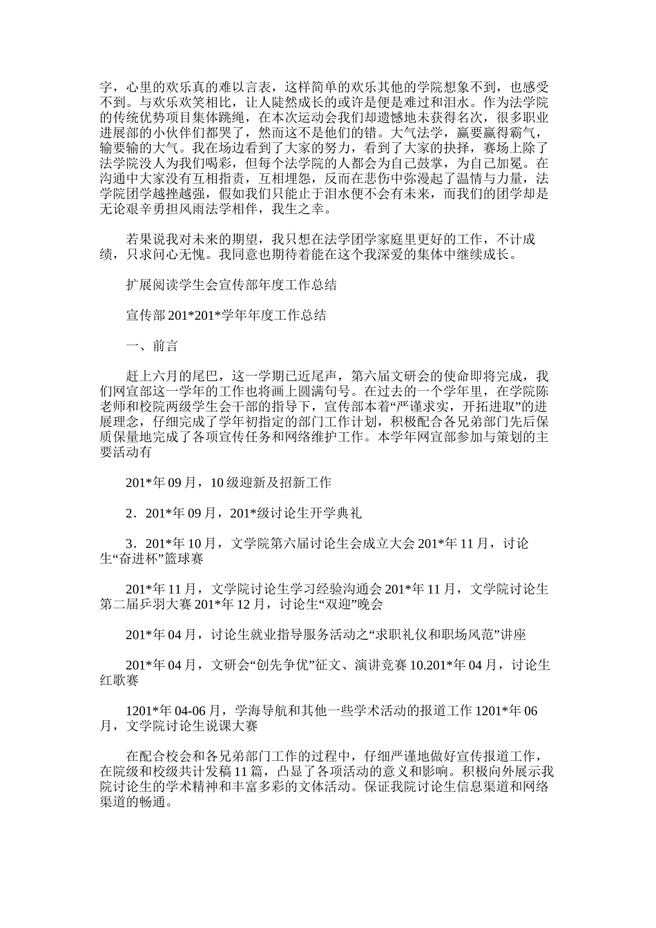 2025年学生会宣传部个人工作总结范文_第2页