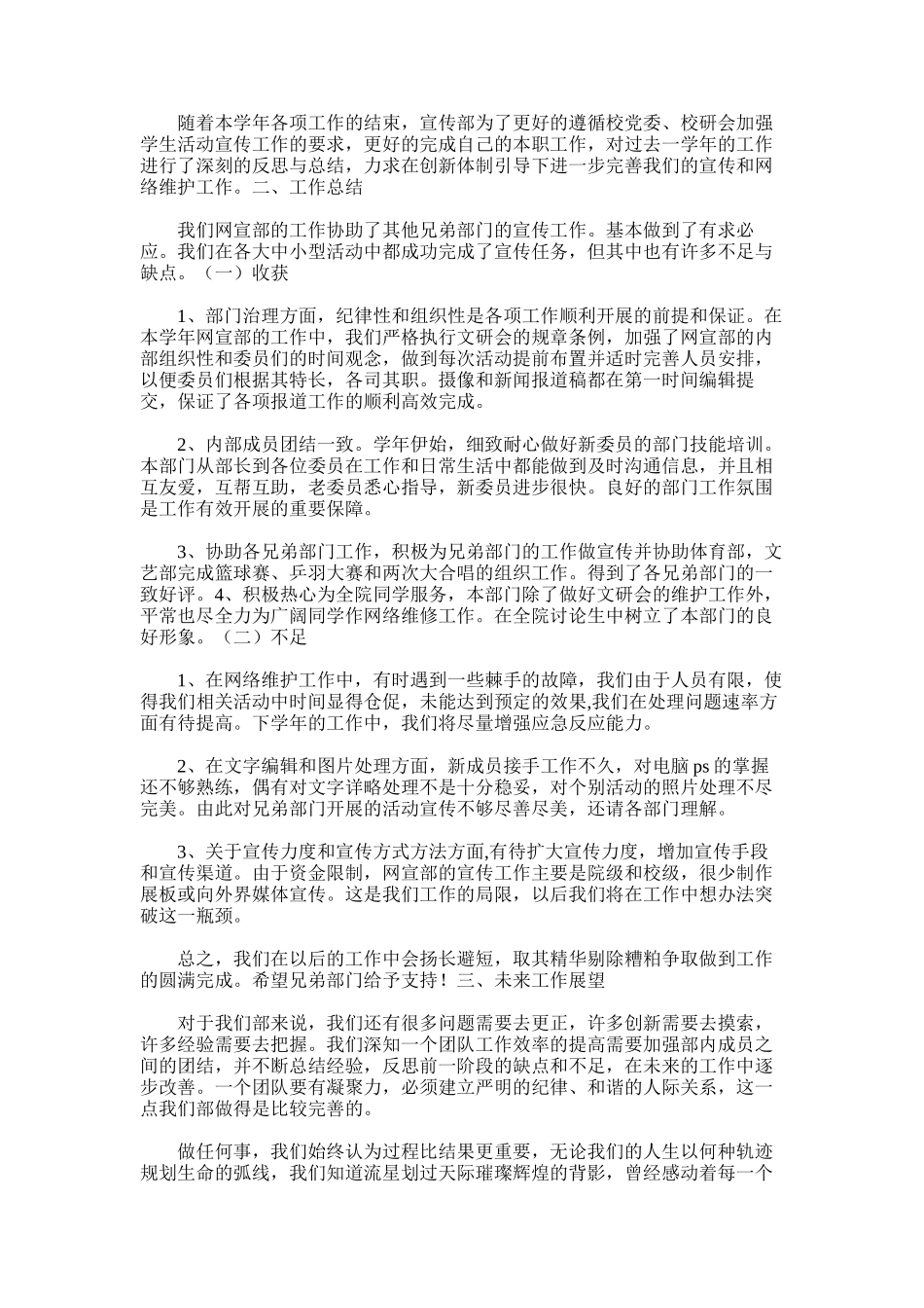 2025年学生会宣传部个人工作总结范文_第3页