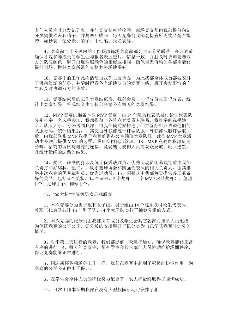 2025年学生会学年工作总结范文word版_第2页