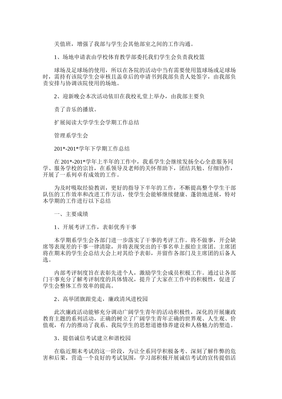 2025年学生会学年工作总结范文word版_第3页