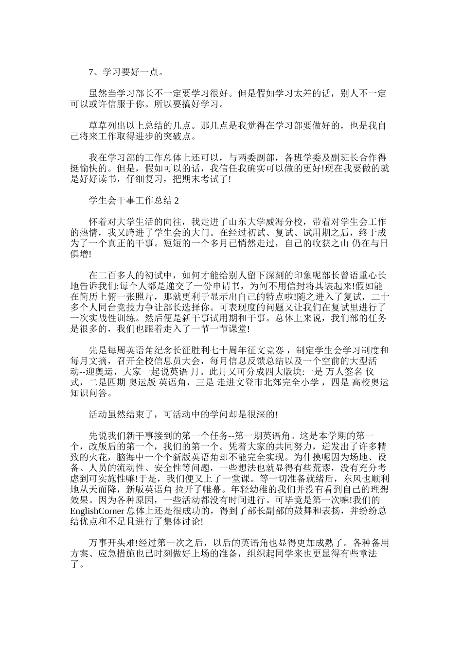 2025年学生会干事工作总结1200字新版_第2页