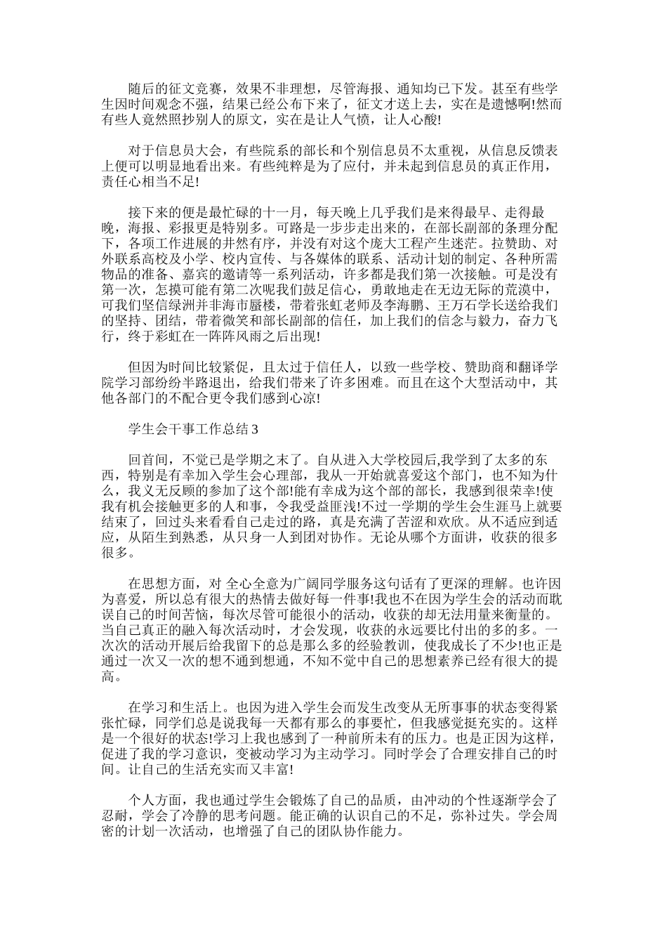 2025年学生会干事工作总结1200字新版_第3页