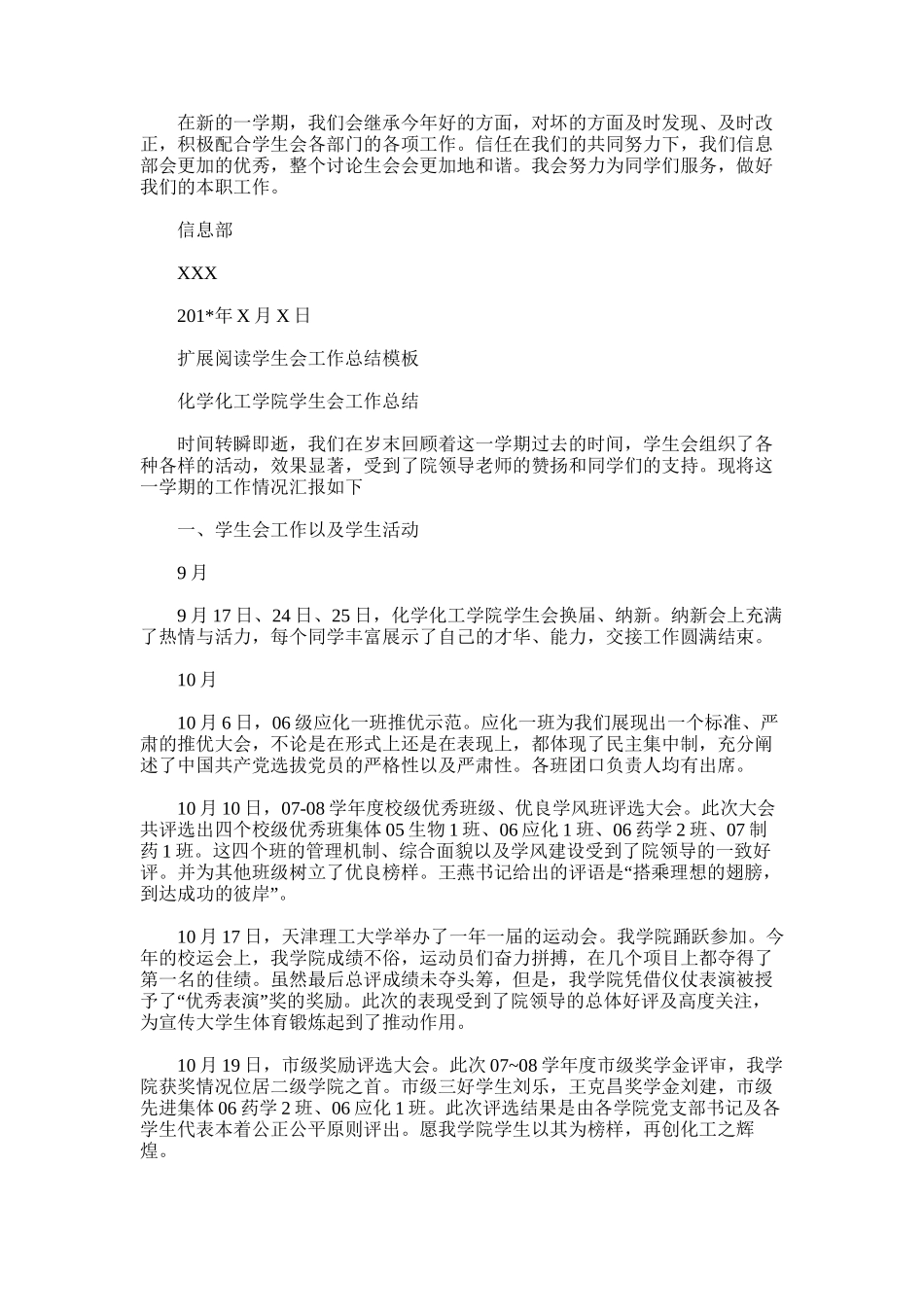 2025年学生会工作总结模板_第2页