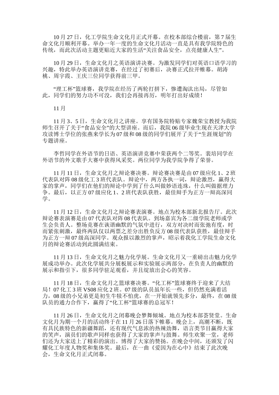 2025年学生会工作总结模板_第3页