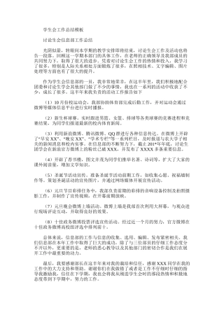 2025年学生会工作总结模板