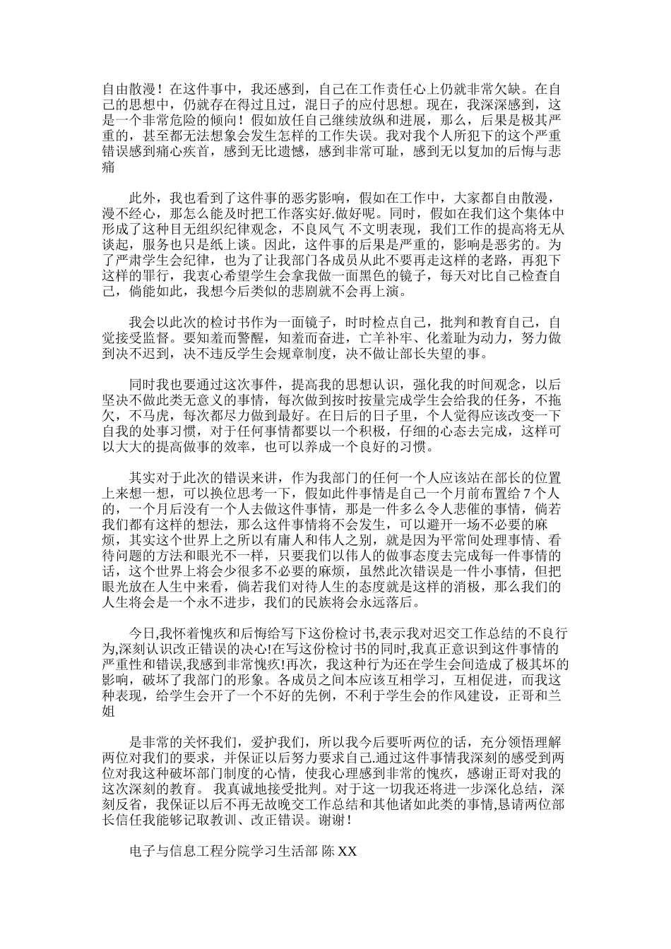 2025年学生会干部的检讨书范文_第2页