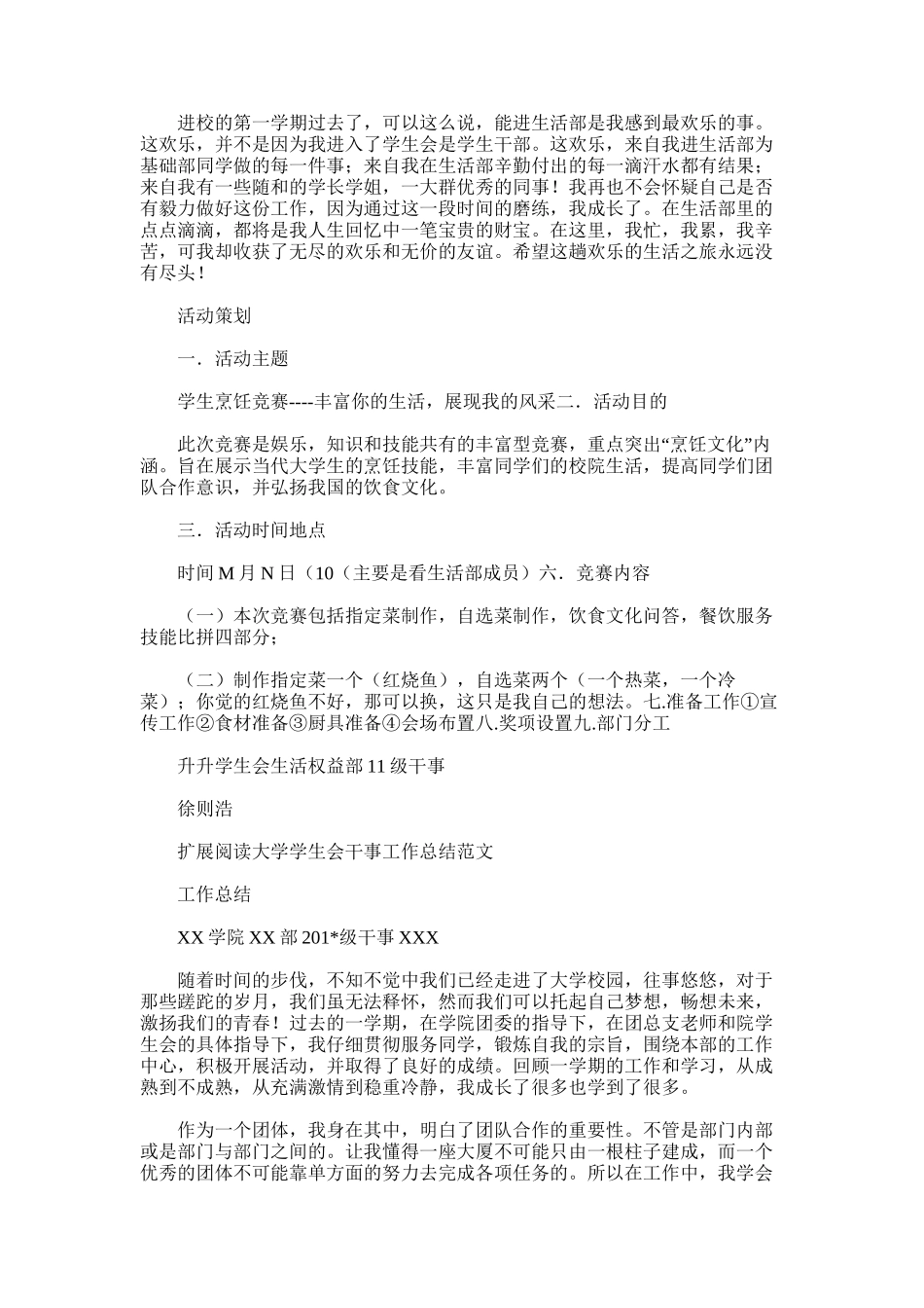 2025年学生会干事年终总结_第2页