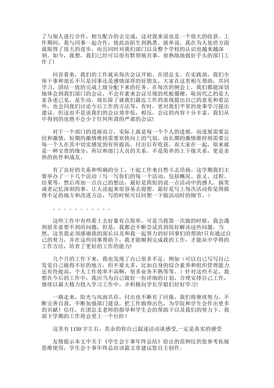 2025年学生会干事年终总结_第3页