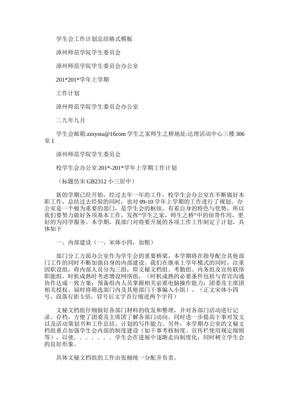 2025年学生会工作计划总结格式模板_第1页
