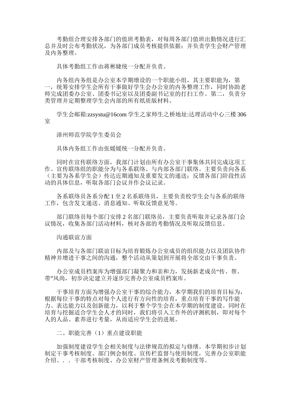 2025年学生会工作计划总结格式模板_第2页
