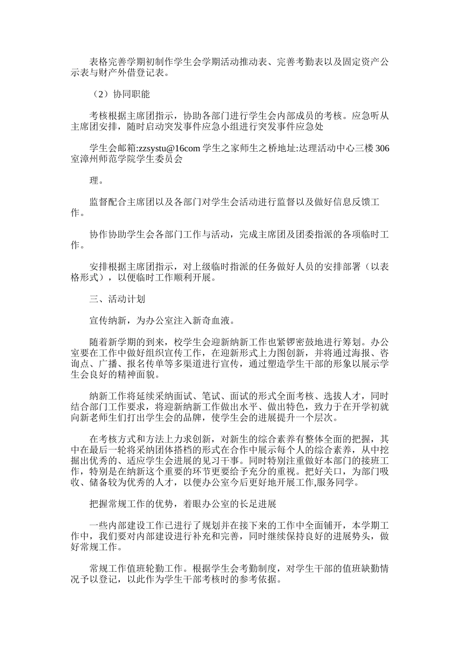 2025年学生会工作计划总结格式模板_第3页