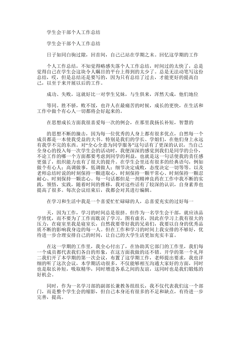 2025年学生会干部个人工作总结范文_第1页