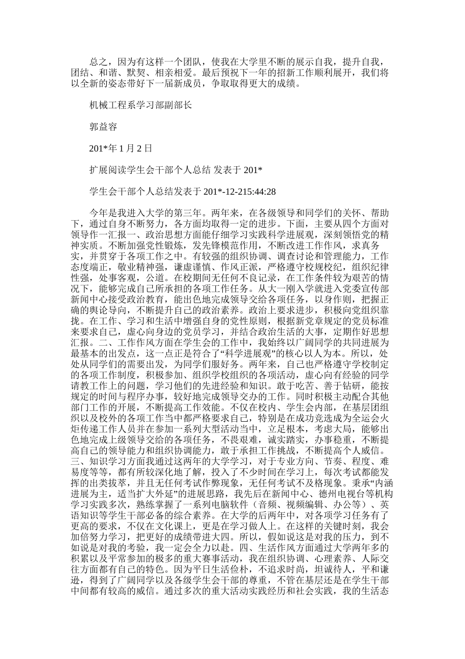2025年学生会干部个人工作总结范文_第2页