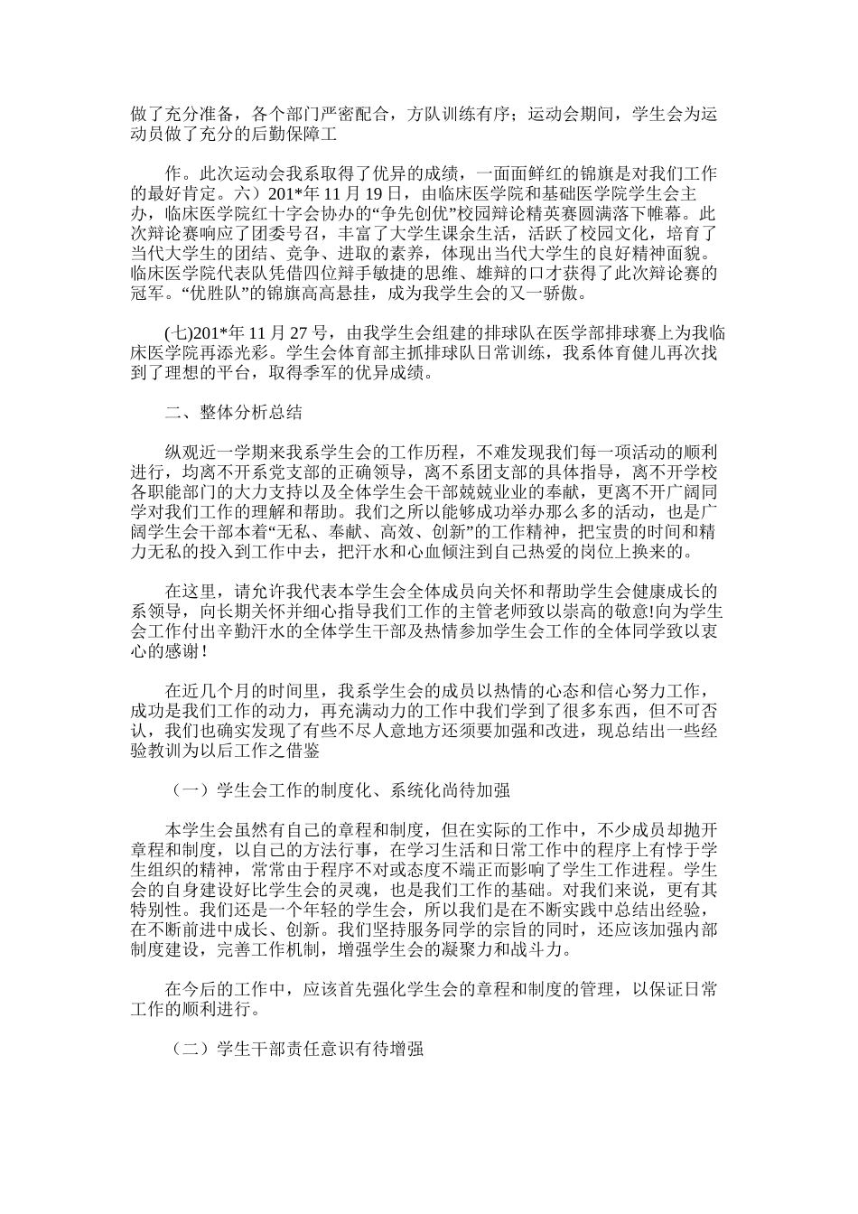 2025年学生会年度工作总结_第2页