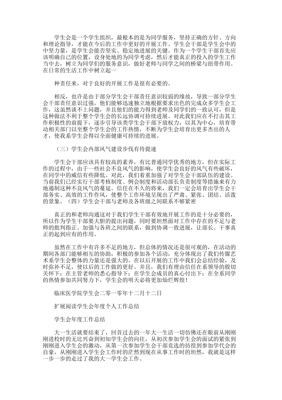 2025年学生会年度工作总结_第3页