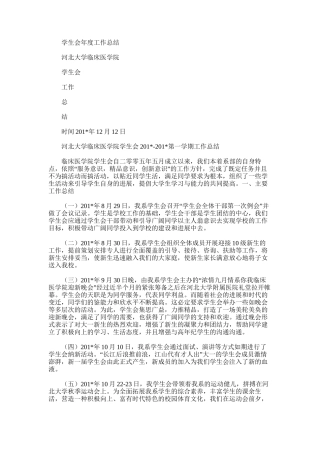2025年学生会年度工作总结