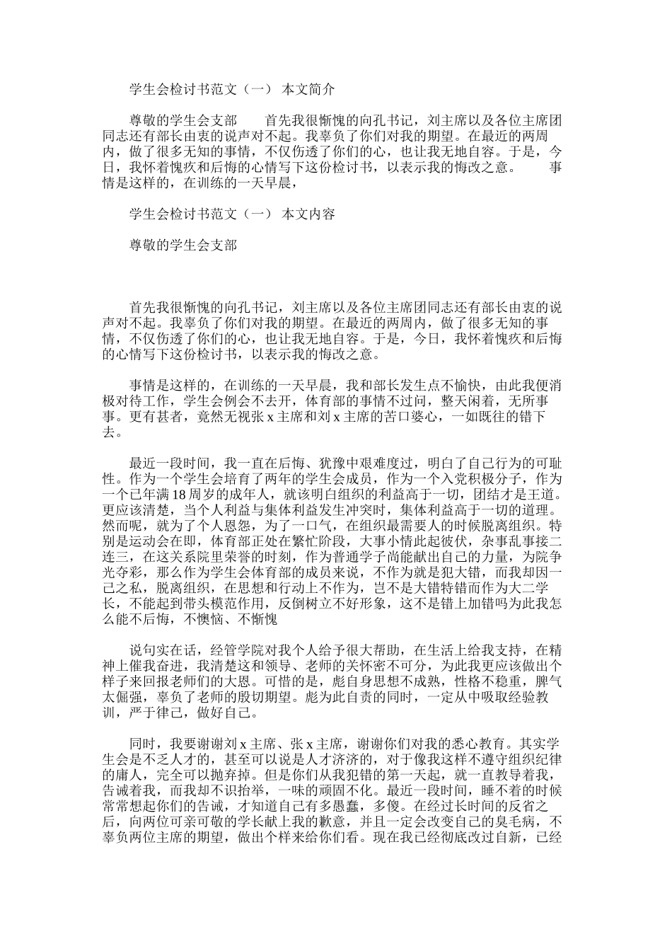 2025年学生会检讨书范文(一)_第1页