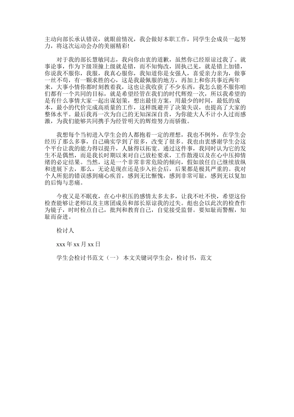2025年学生会检讨书范文(一)_第2页