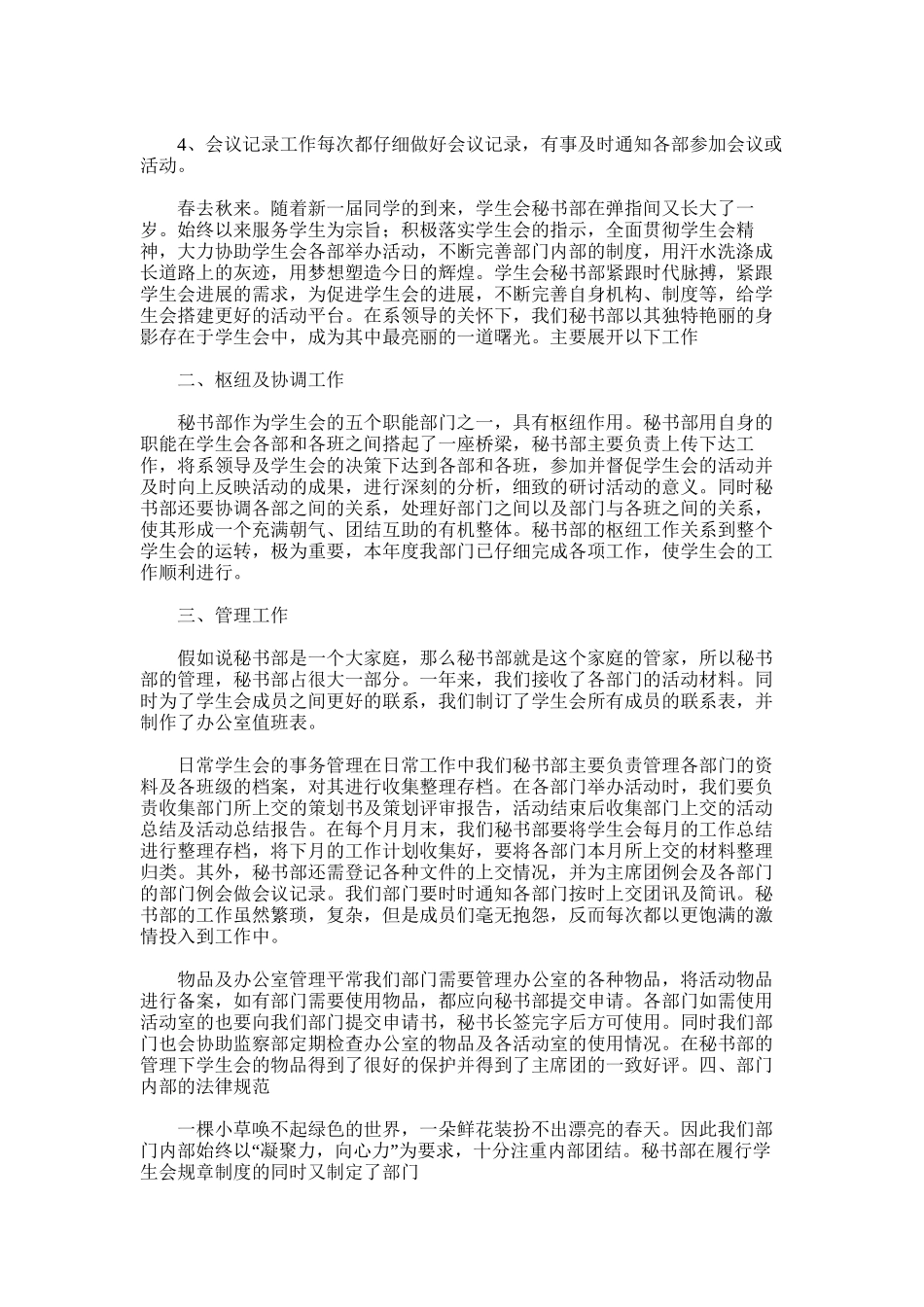 2025年学生会秘书部工作总结范文word版_第2页