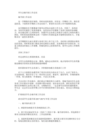2025年学生会秘书部工作总结范文word版