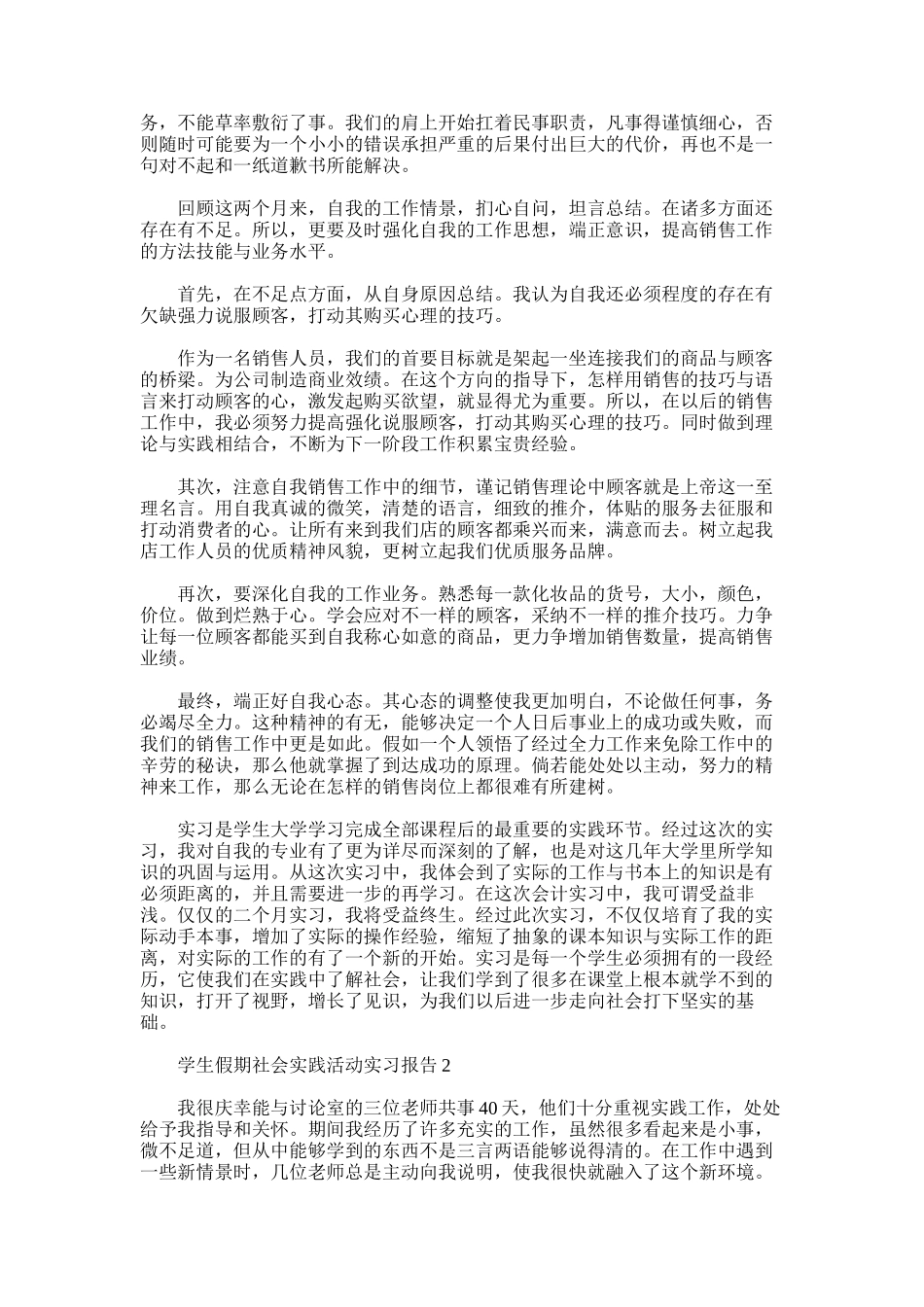 2025年学生假期社会实践活动实习报告_第2页
