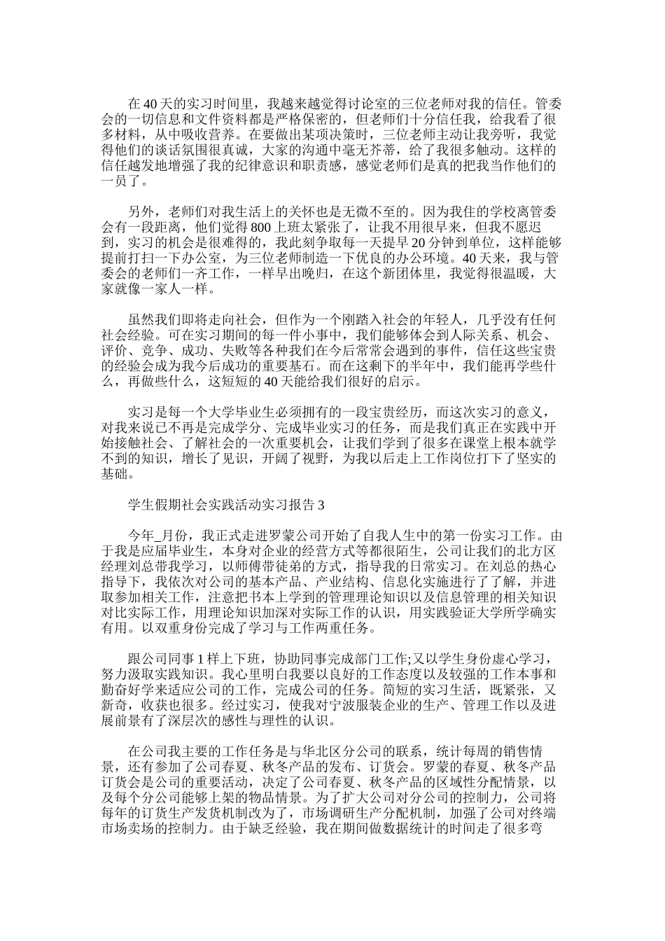 2025年学生假期社会实践活动实习报告_第3页
