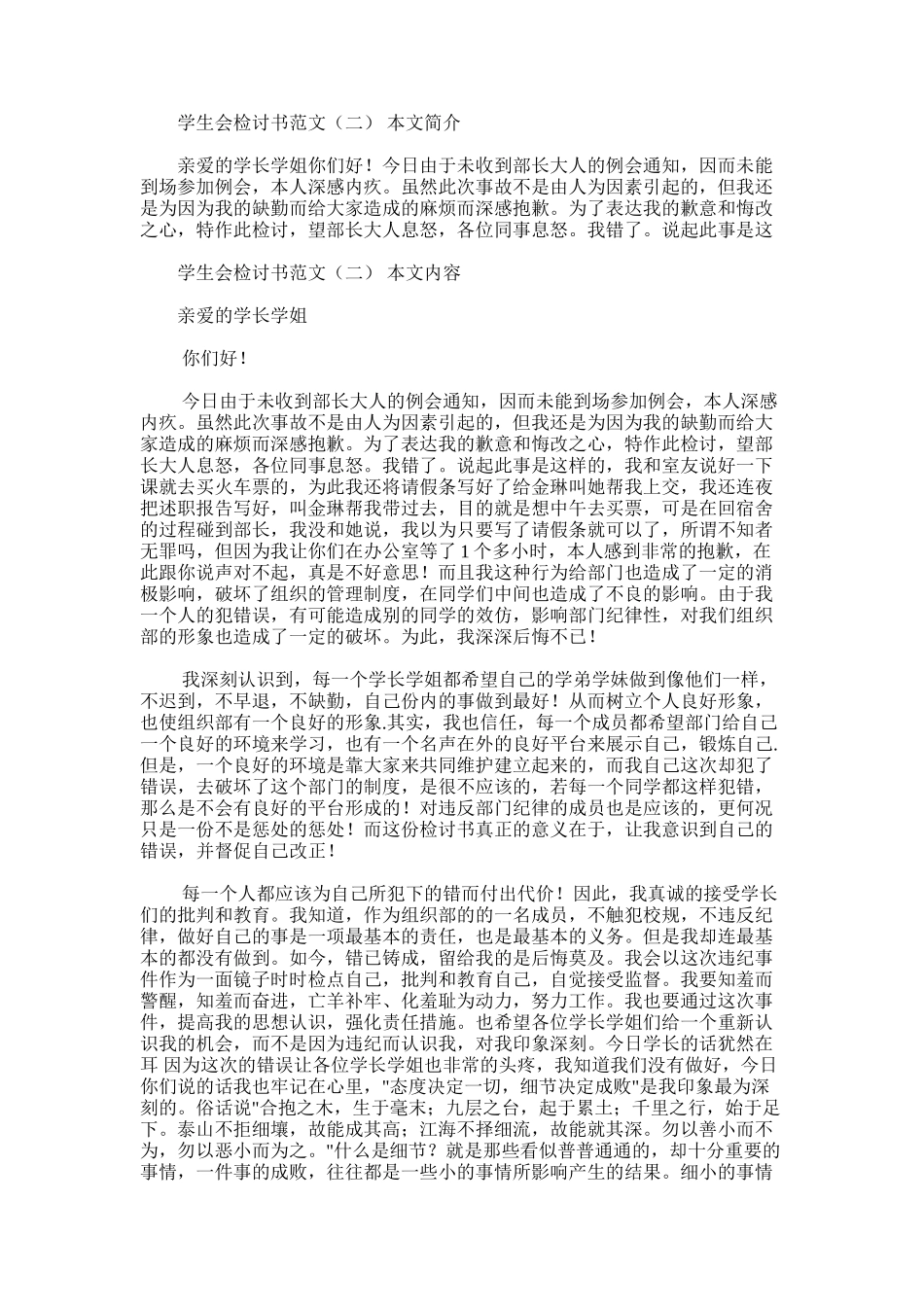 2025年学生会检讨书范文_第1页