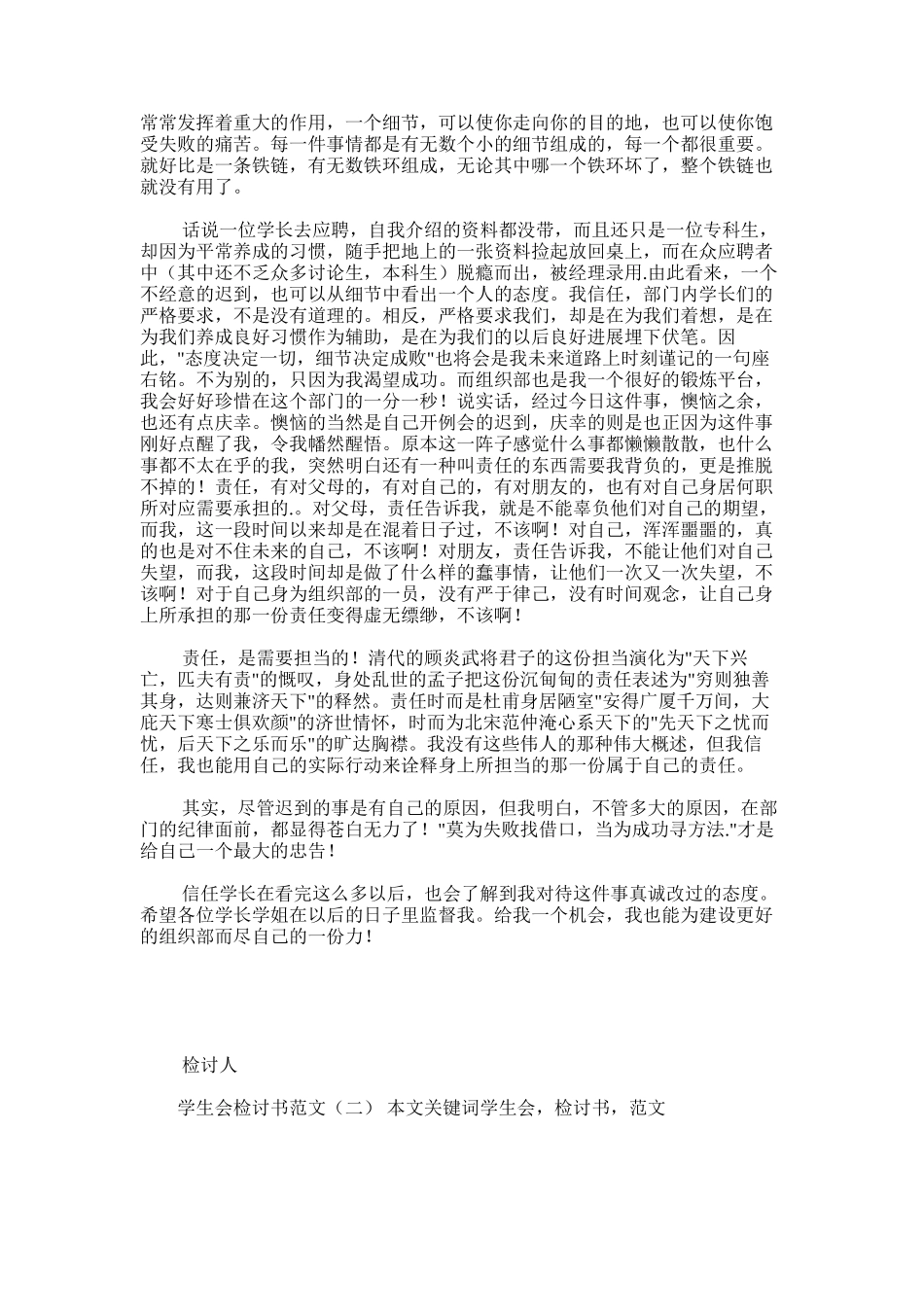 2025年学生会检讨书范文_第2页
