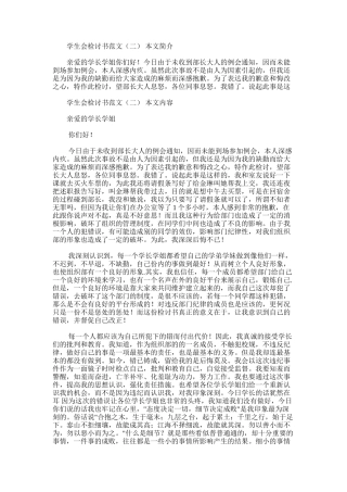 2025年学生会检讨书范文