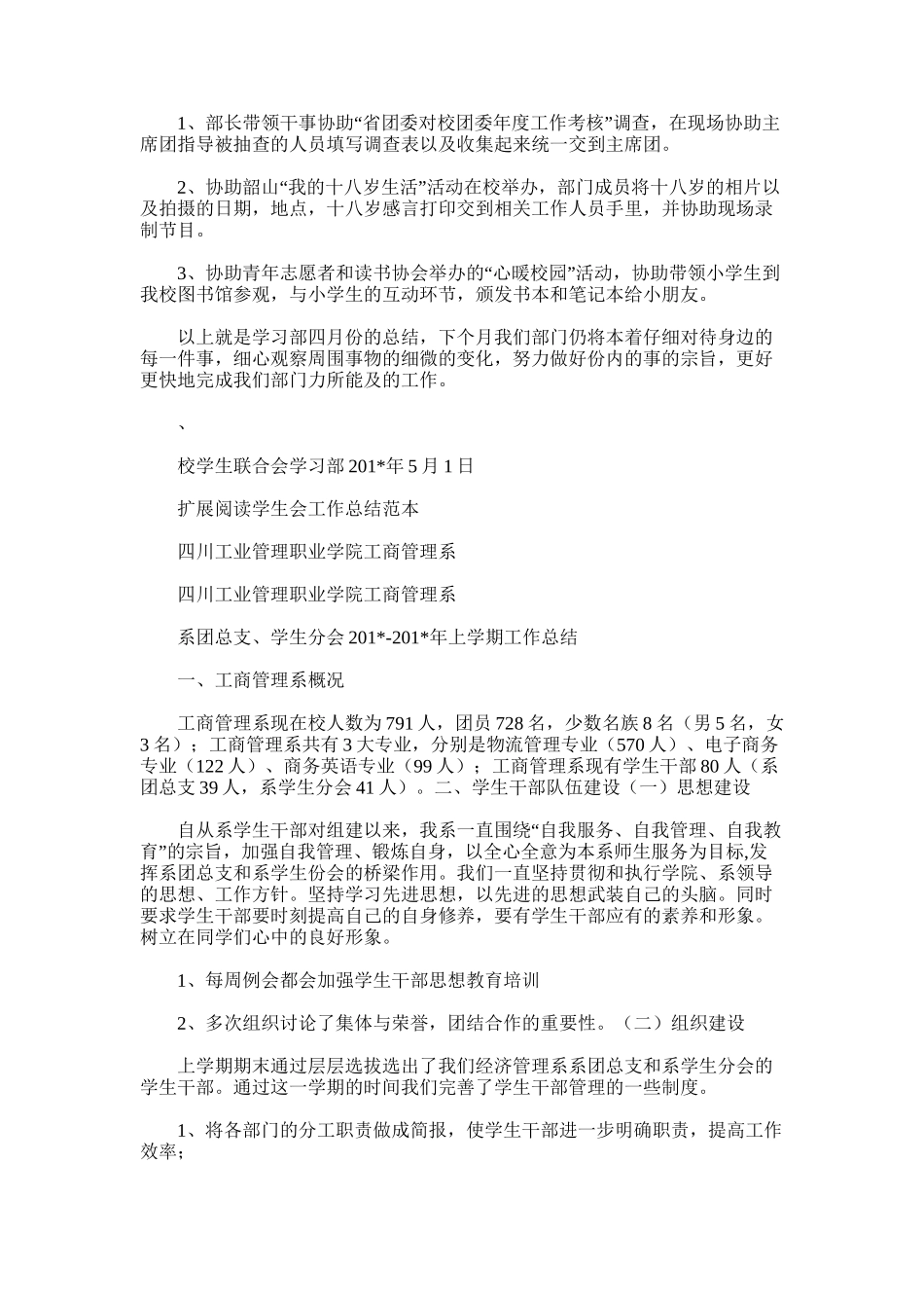 2025年学生会部门工作总结标准范文_第2页