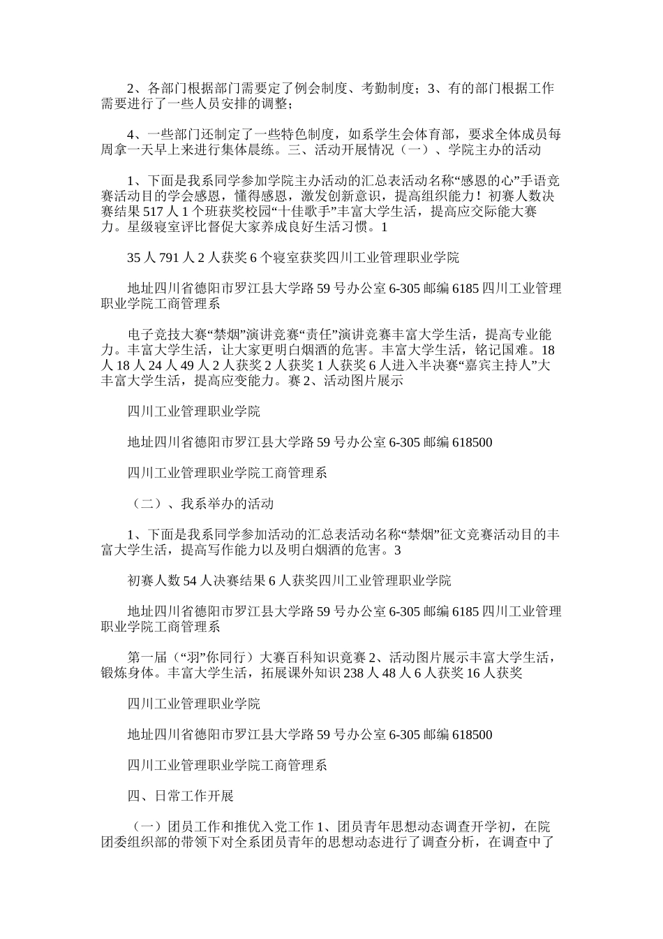2025年学生会部门工作总结标准范文_第3页