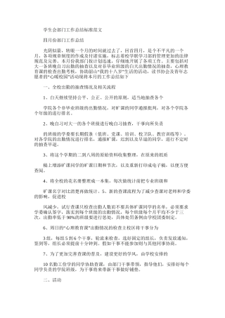 2025年学生会部门工作总结标准范文