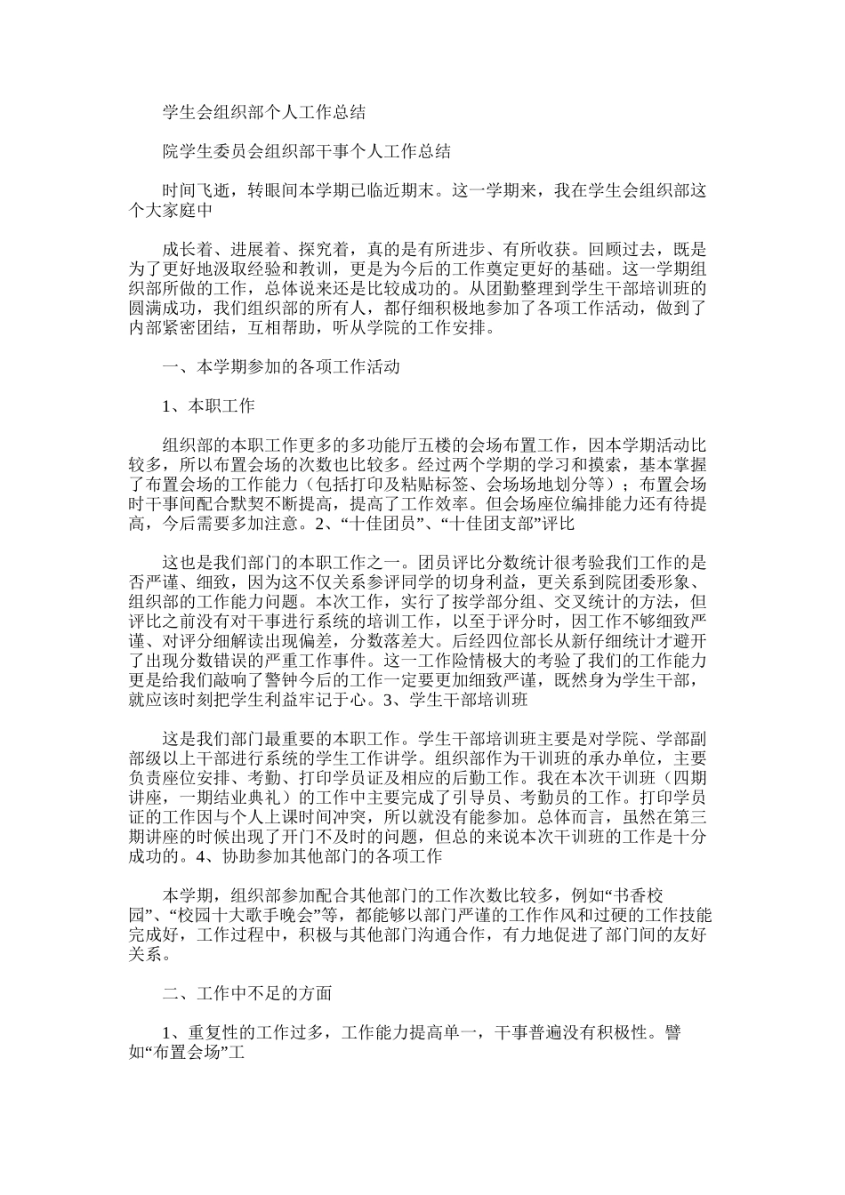 2025年学生会组织部个人工作总结范文_第1页