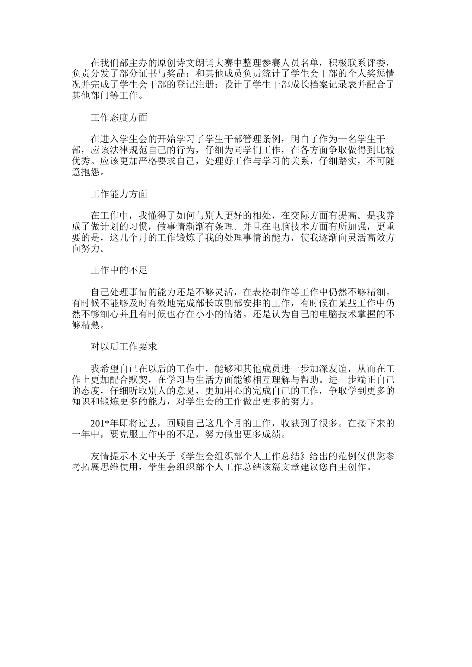 2025年学生会组织部个人工作总结范文_第3页