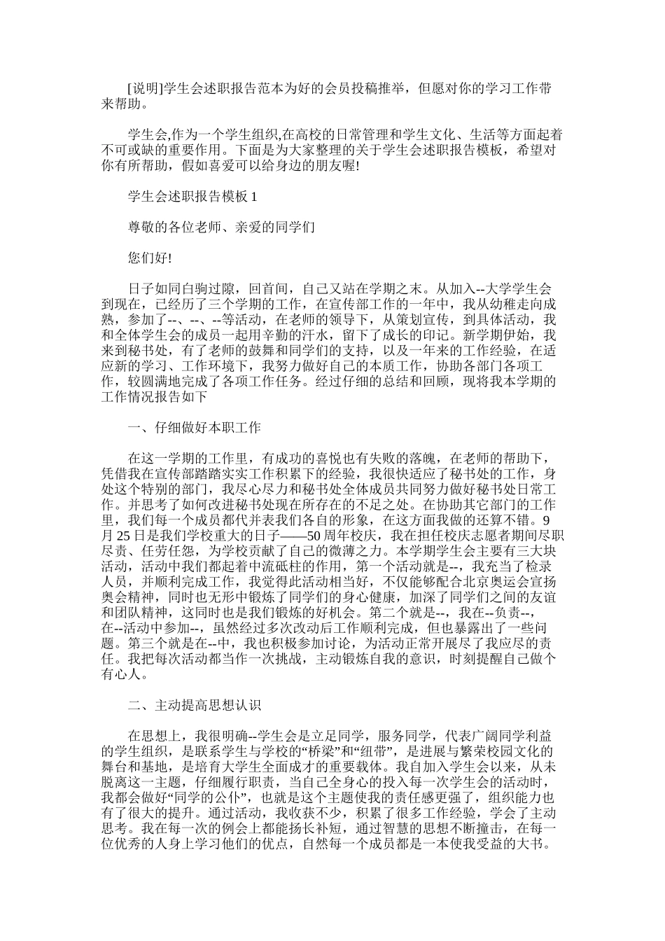 2025年学生会述职报告范本_第1页